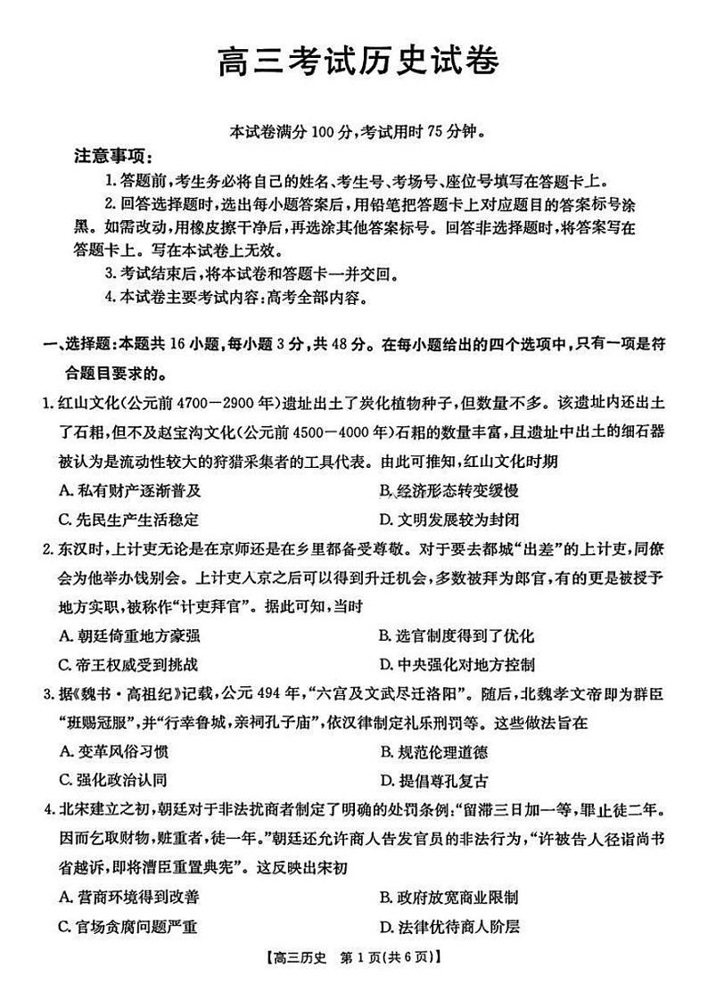 辽宁省部分学校2025届高三上学期1月考-历史试卷+答案第1页