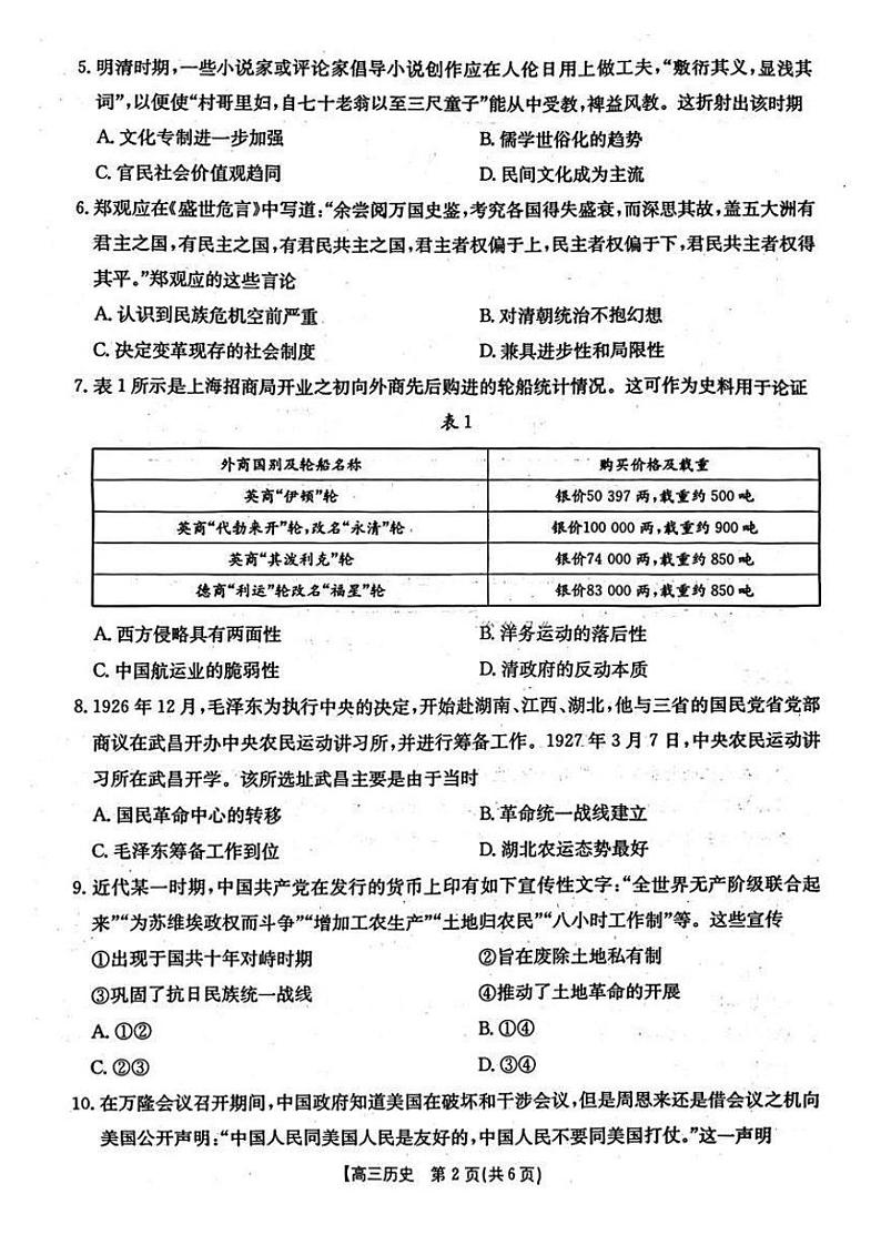 辽宁省部分学校2025届高三上学期1月考-历史试卷+答案第2页