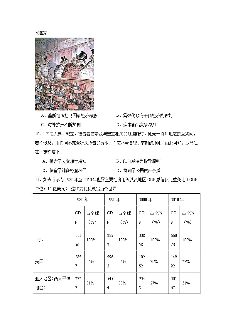 2025届四川省新高考教研联盟高三上学期八省适应性联考模拟演练考试（二）历史试题第3页