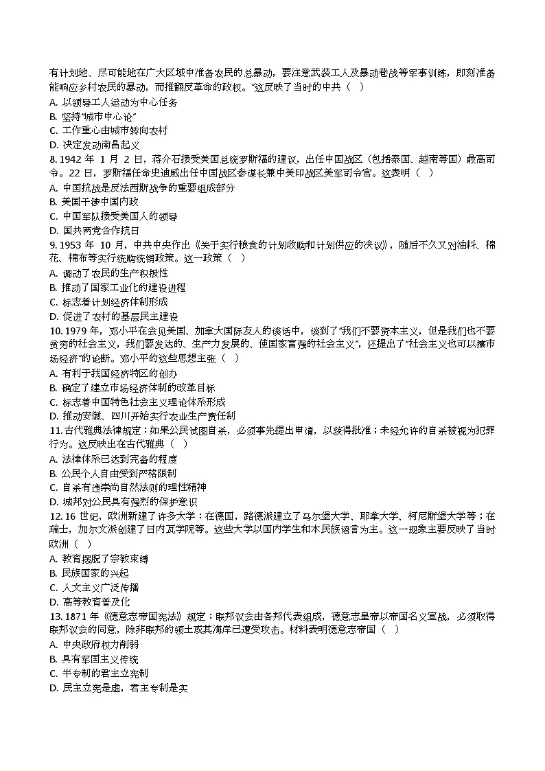 2025届河北省高三上学期高考模拟考试历史试卷第2页