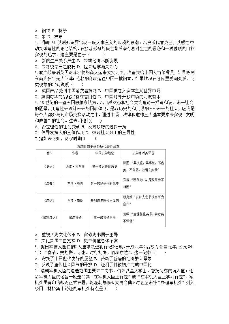 2025届湖南省高考历史仿真模拟卷01第2页
