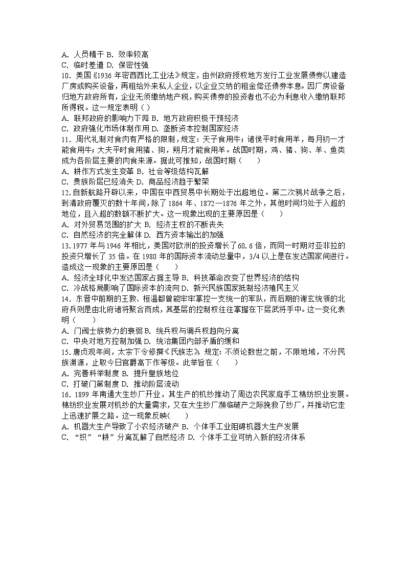 2025届湖南省高考历史仿真模拟卷01第3页