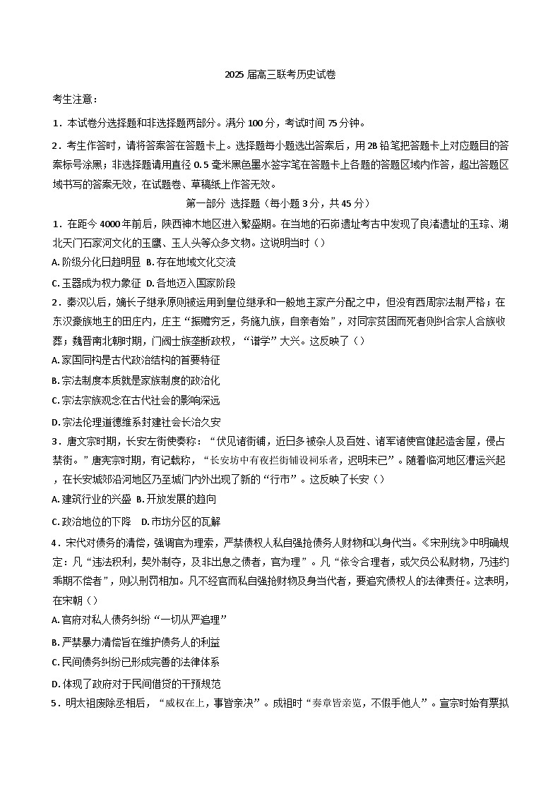2025届陕西省宝鸡市高三上学期联考历史试题第1页