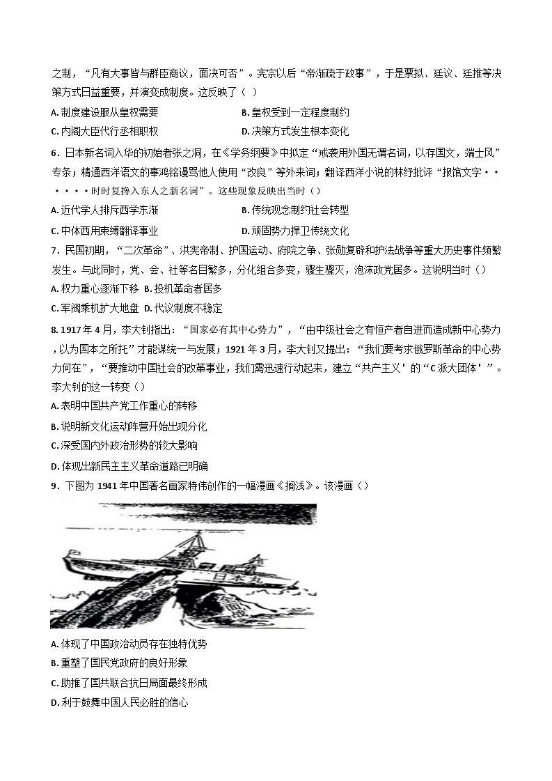 2025届陕西省宝鸡市高三上学期联考历史试题第2页
