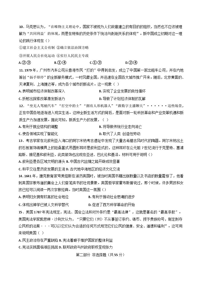 2025届陕西省宝鸡市高三上学期联考历史试题第3页