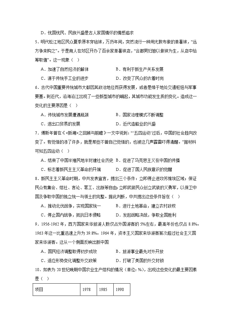 江西省景德镇市2024届高三一模历史试题第2页