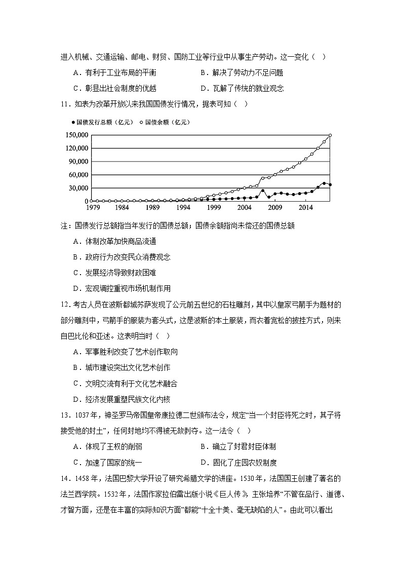 2025届湖南省长沙市高三上学期新高考适应性考试历史试题第3页
