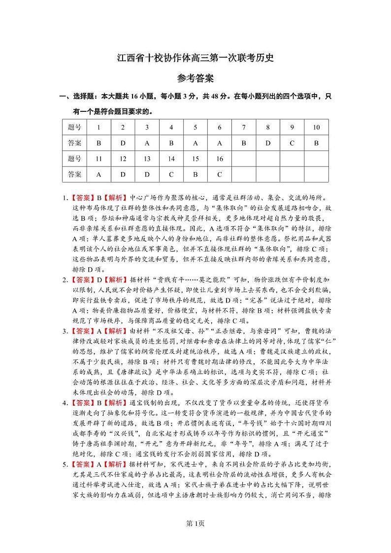 历史试卷答案第1页