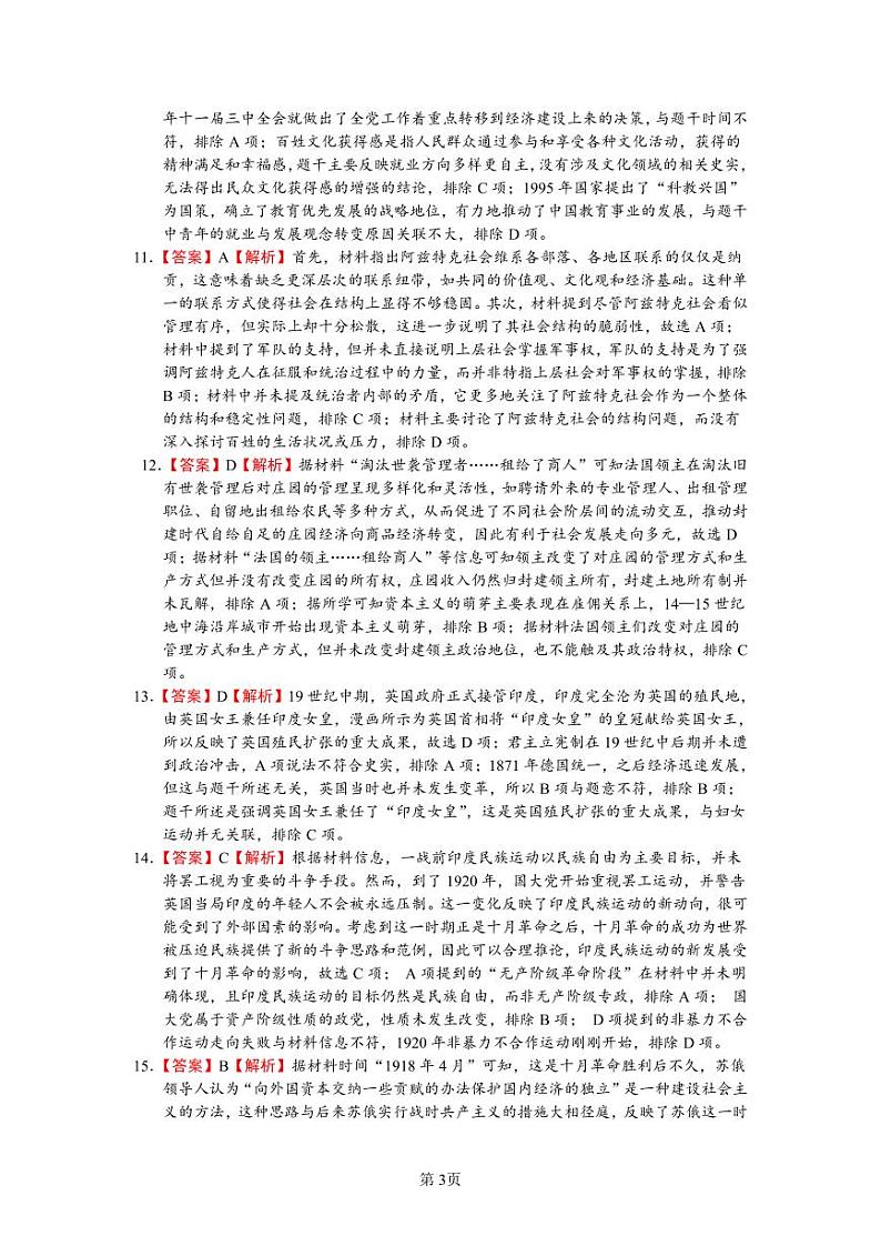 历史试卷答案第3页