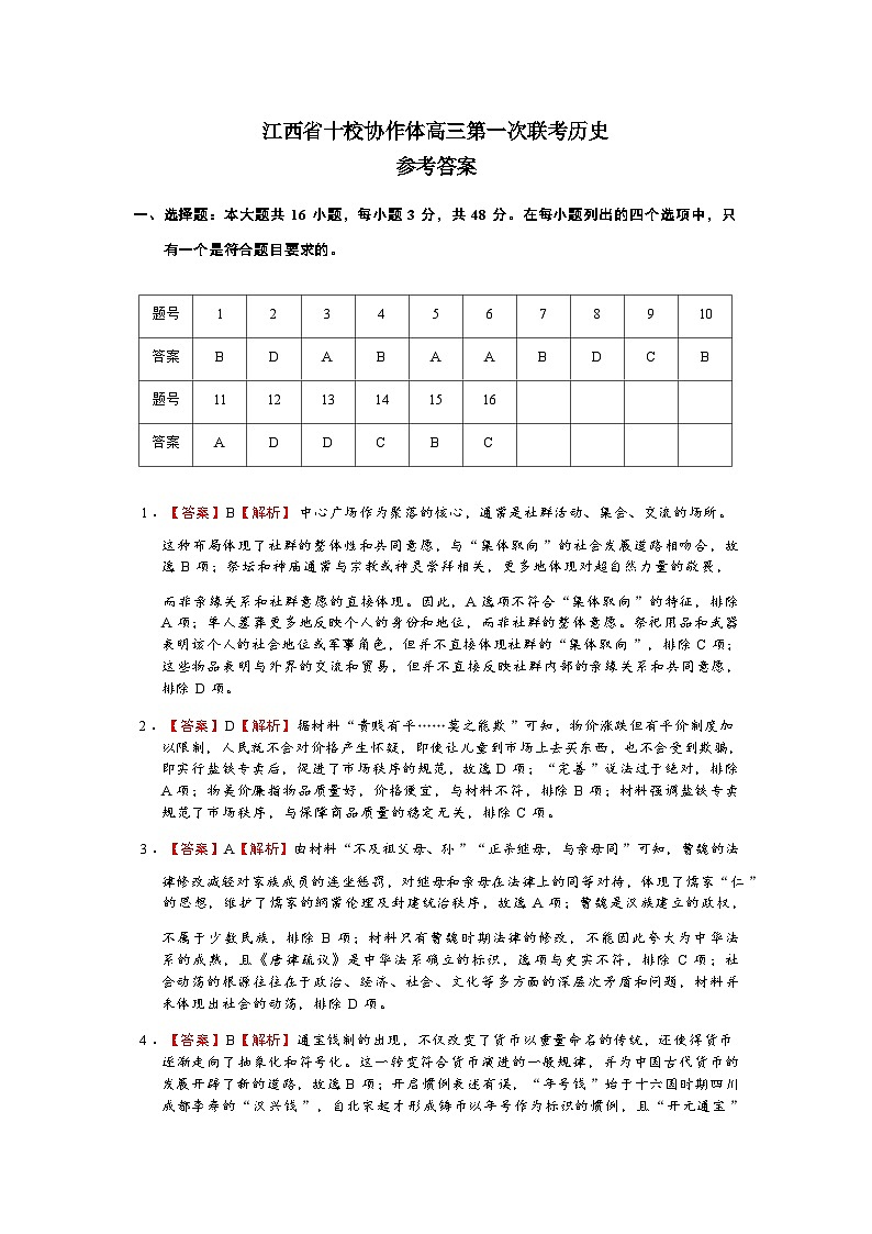 历史试卷答案第1页