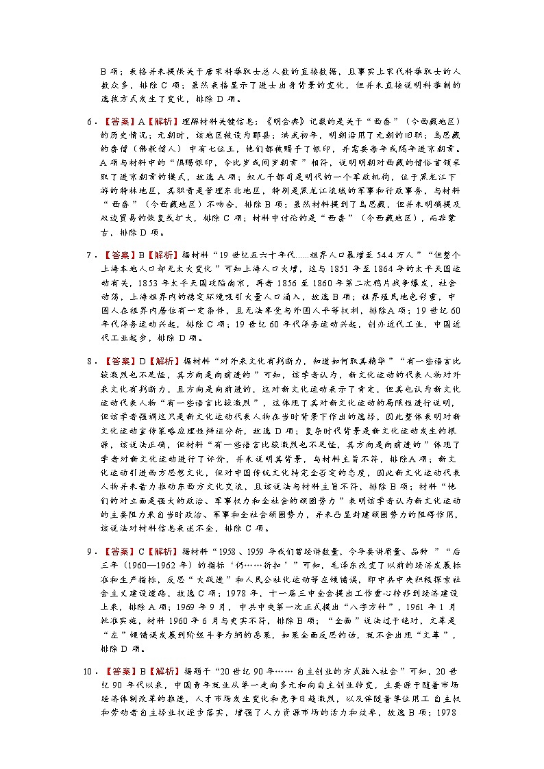 历史试卷答案第3页