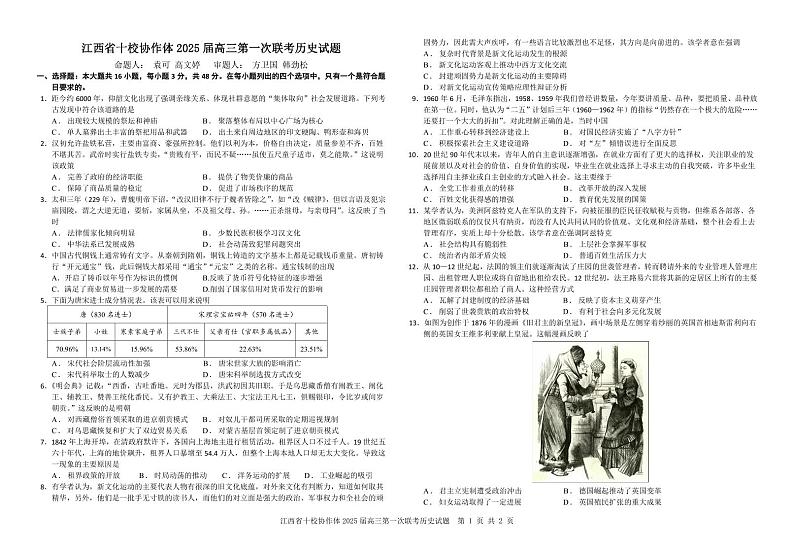 历史试卷第1页