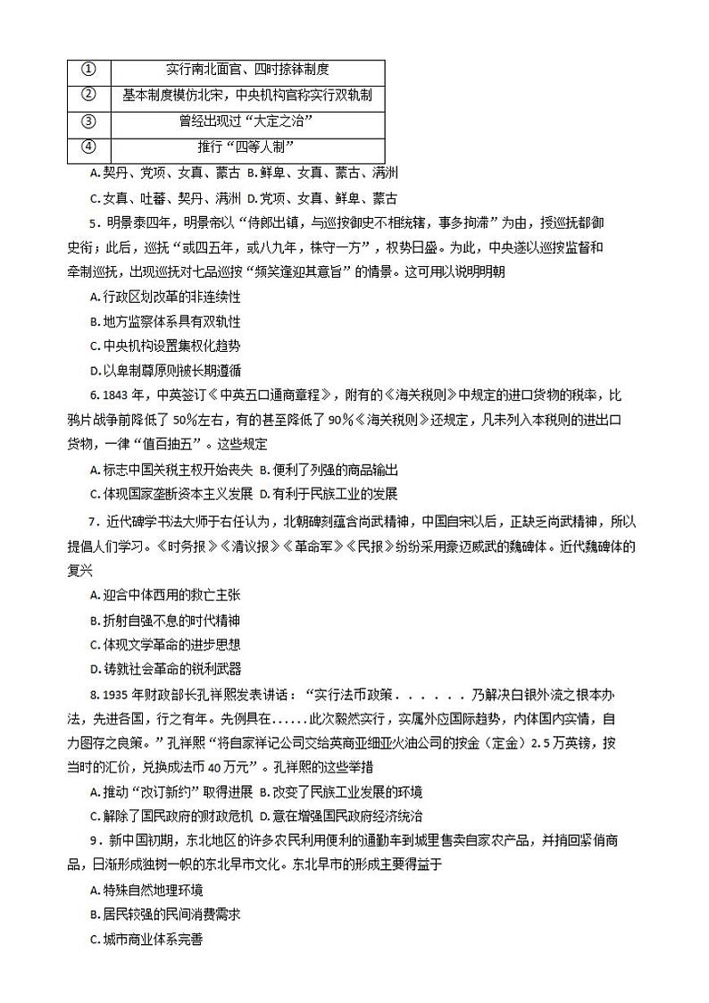 历史-湖南省师大附中2024-2025学年高二上学期期末考试试题第2页