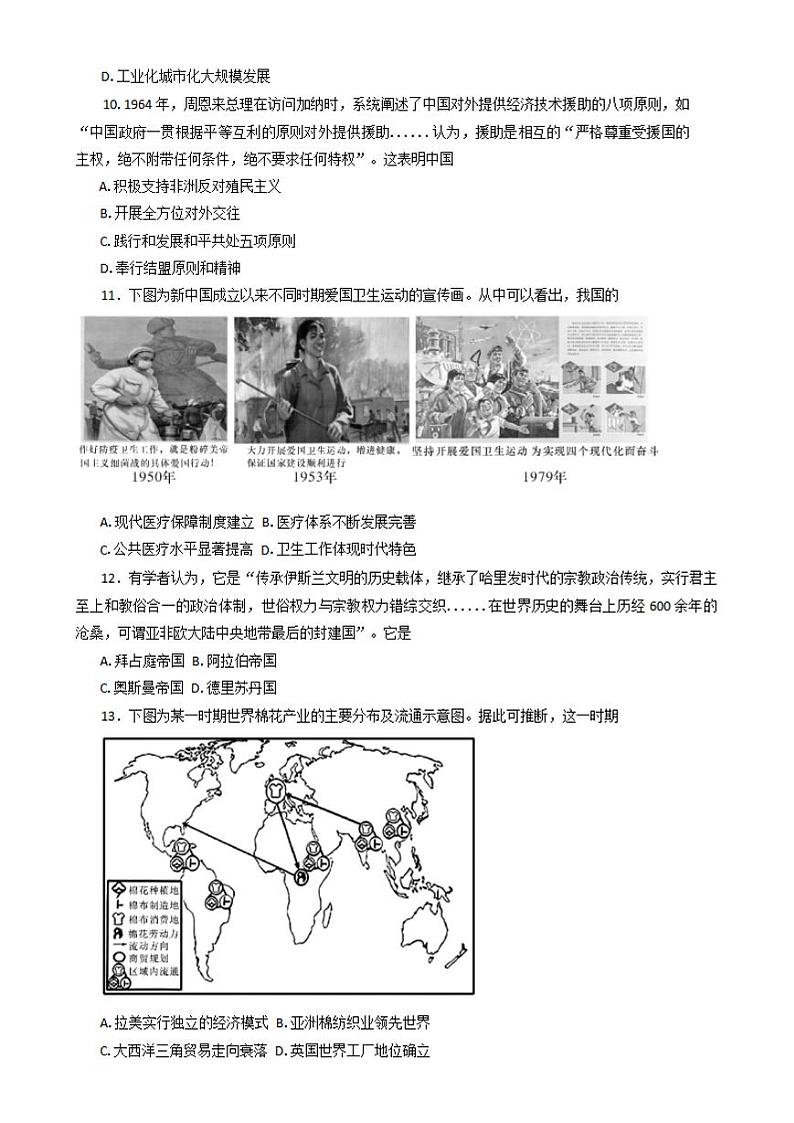 历史-湖南省师大附中2024-2025学年高二上学期期末考试试题第3页