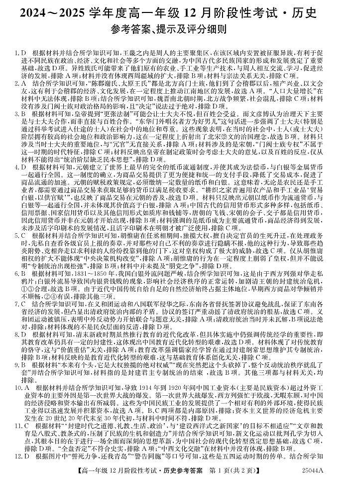25044A历史DA第1页