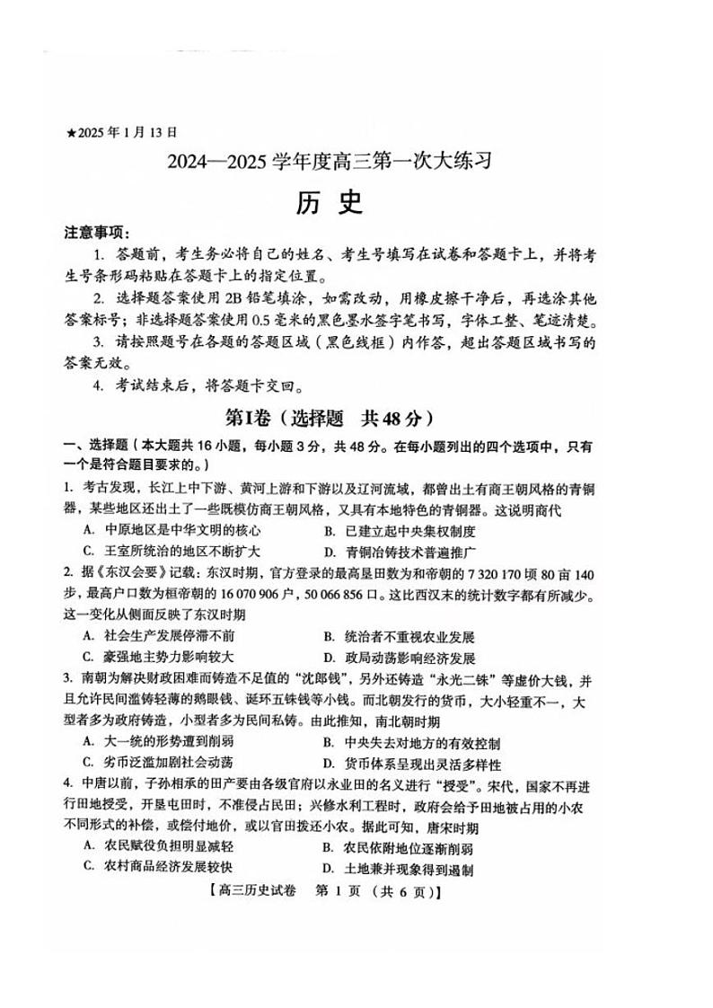 河南省三门峡市2025届高三上学期第一次大练习（期末）历史试题（PDF版附答案）第1页