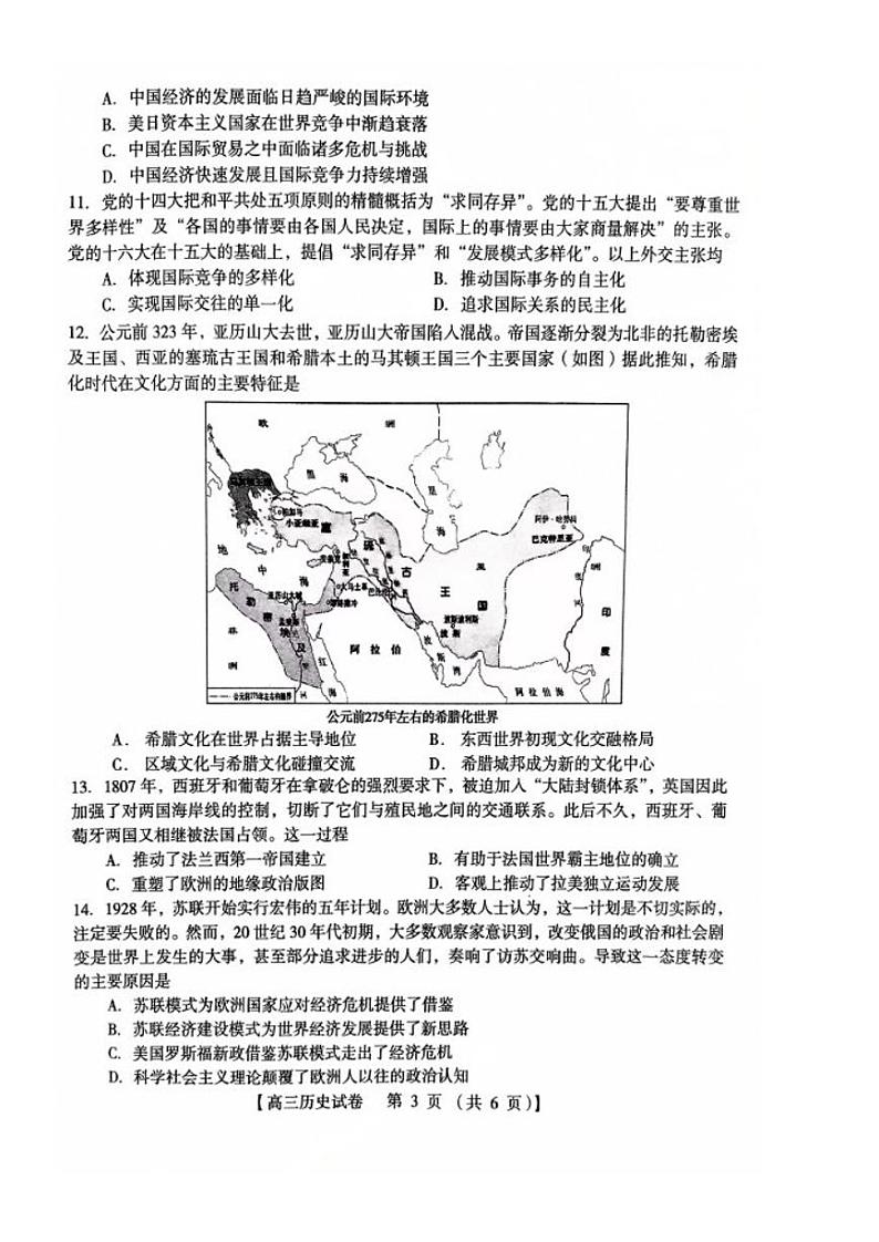 河南省三门峡市2025届高三上学期第一次大练习（期末）历史试题（PDF版附答案）第3页