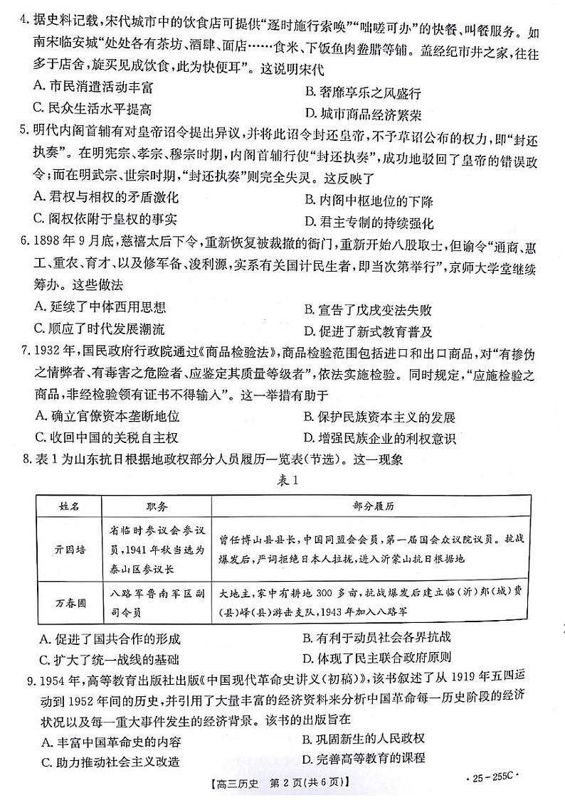 甘肃省白银市2025届高三上学期期末考试历史试题（PDF版附答案）第2页