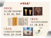 中外历史纲要上第1课《中华文明的起源与早期国家》课件