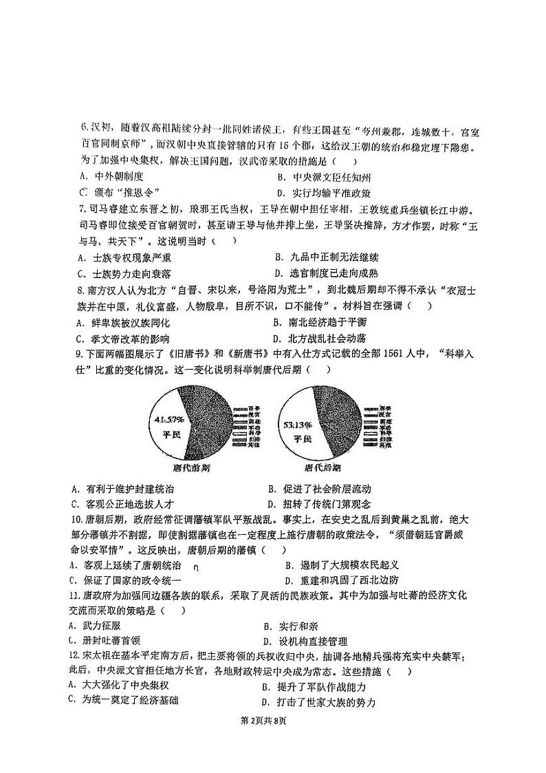 福建省三明市三校协作2024-2025学年高一上学期12月联考历史试题（PDF版附答案）第2页