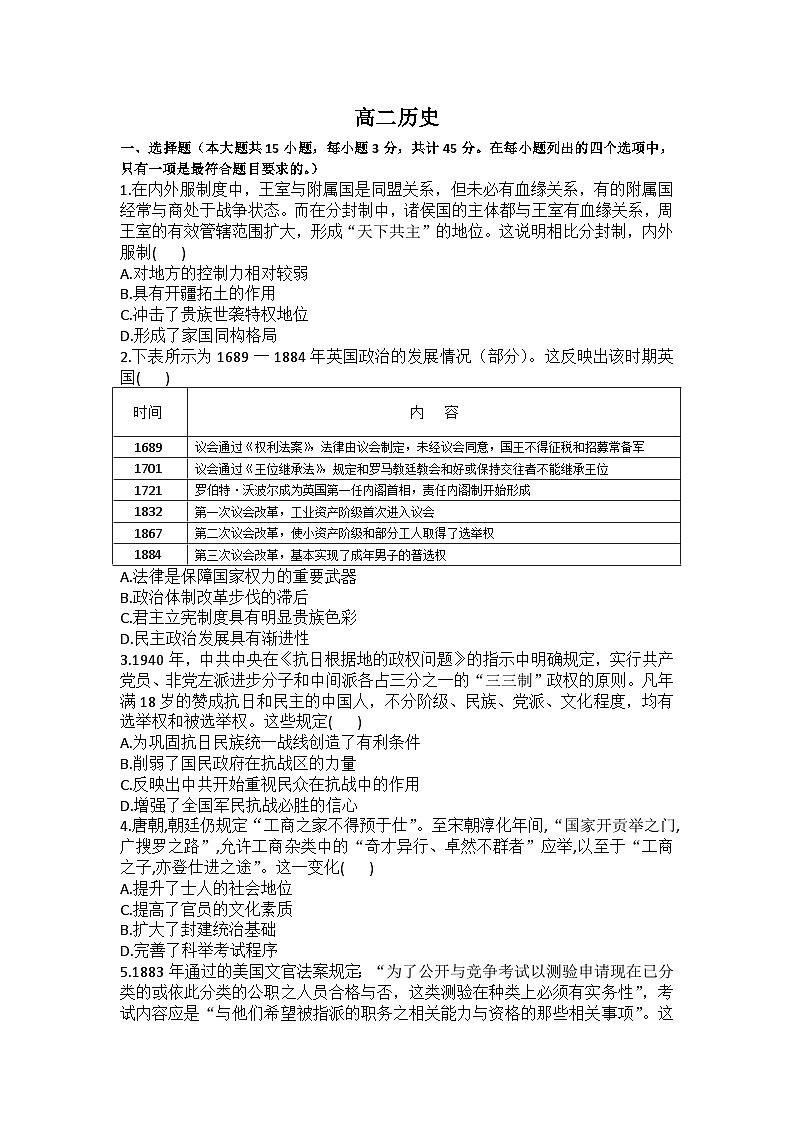 河北省沧州市海孟盐三县2024-2025学年高二上学期12月月考历史试题（Word版附答案）第1页