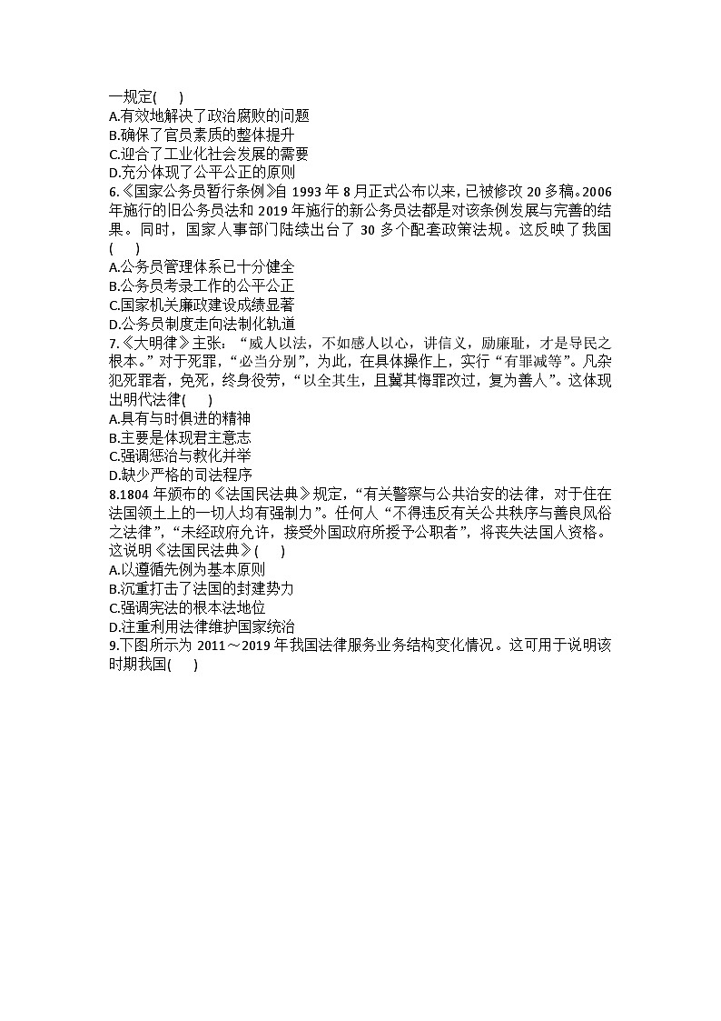 河北省沧州市海孟盐三县2024-2025学年高二上学期12月月考历史试题（Word版附答案）第2页