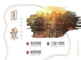 中外历史纲要上第7课《隋唐制度的变化与创新》课件