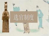 中外历史纲要上第7课《隋唐制度的变化与创新》课件