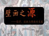 中外历史纲要上第8课 《三国至隋唐的文化》课件