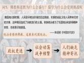 中外历史纲要上第8课 《三国至隋唐的文化》课件