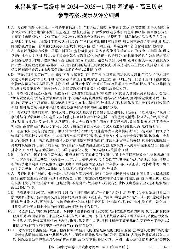 25-T-267C-历史DA第1页