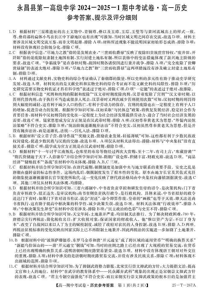 25-T-267A-历史DA第1页