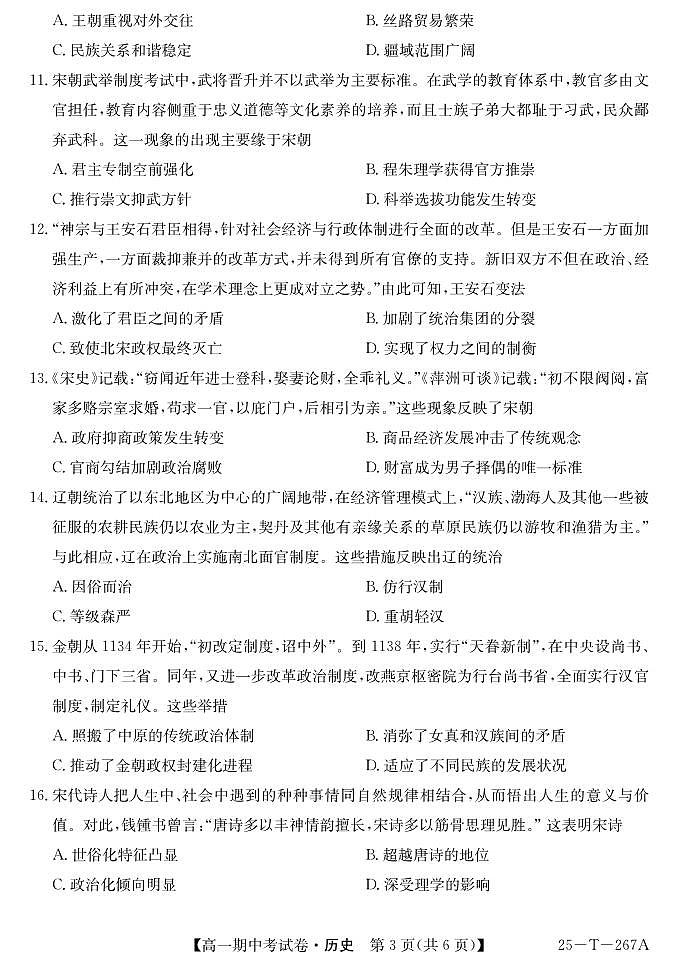 甘肃省永昌县第一高级中学2024-2025学年高一上学期期中考试历史试卷第3页