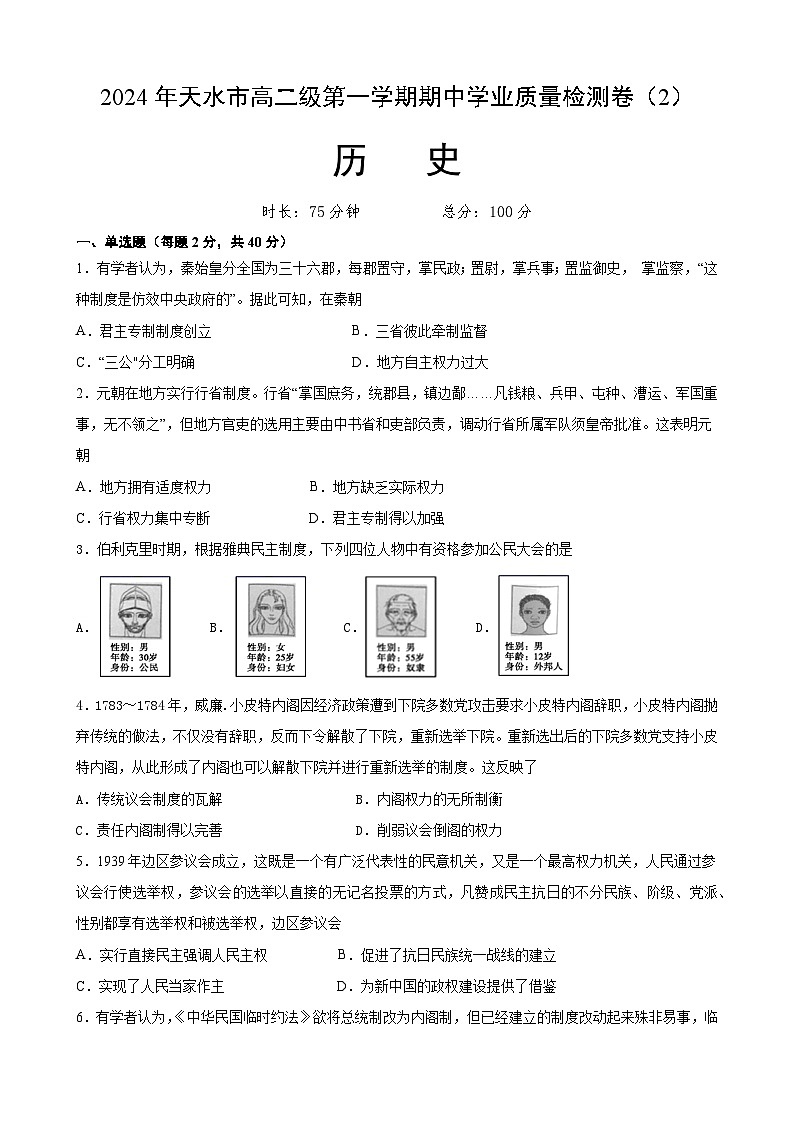 （考试）高二历史2第1页