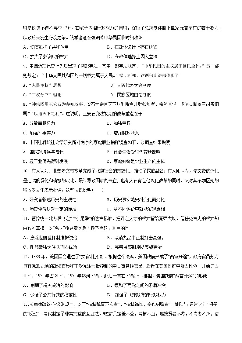 （考试）高二历史2第2页
