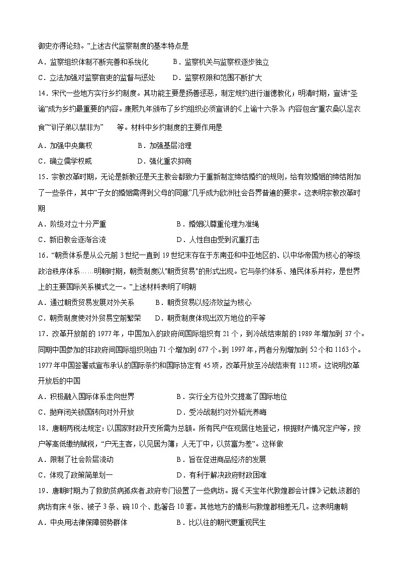 （考试）高二历史2第3页