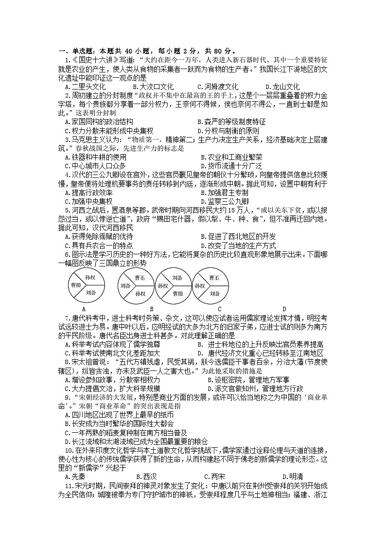 江苏省江阴市某校2023_2024学年高一历史上学期12月学情调研试题第1页