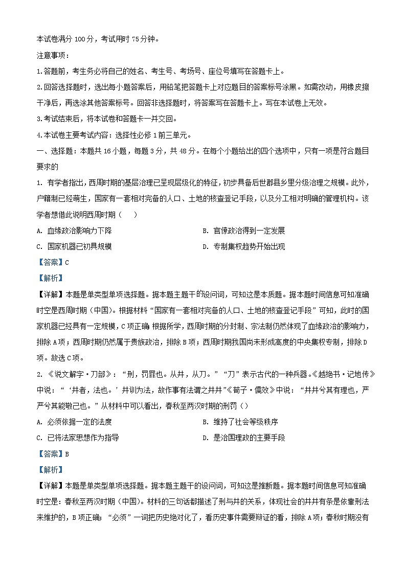江西省2023_2024学年高二历史上学期12月联考试题B卷含解析第1页