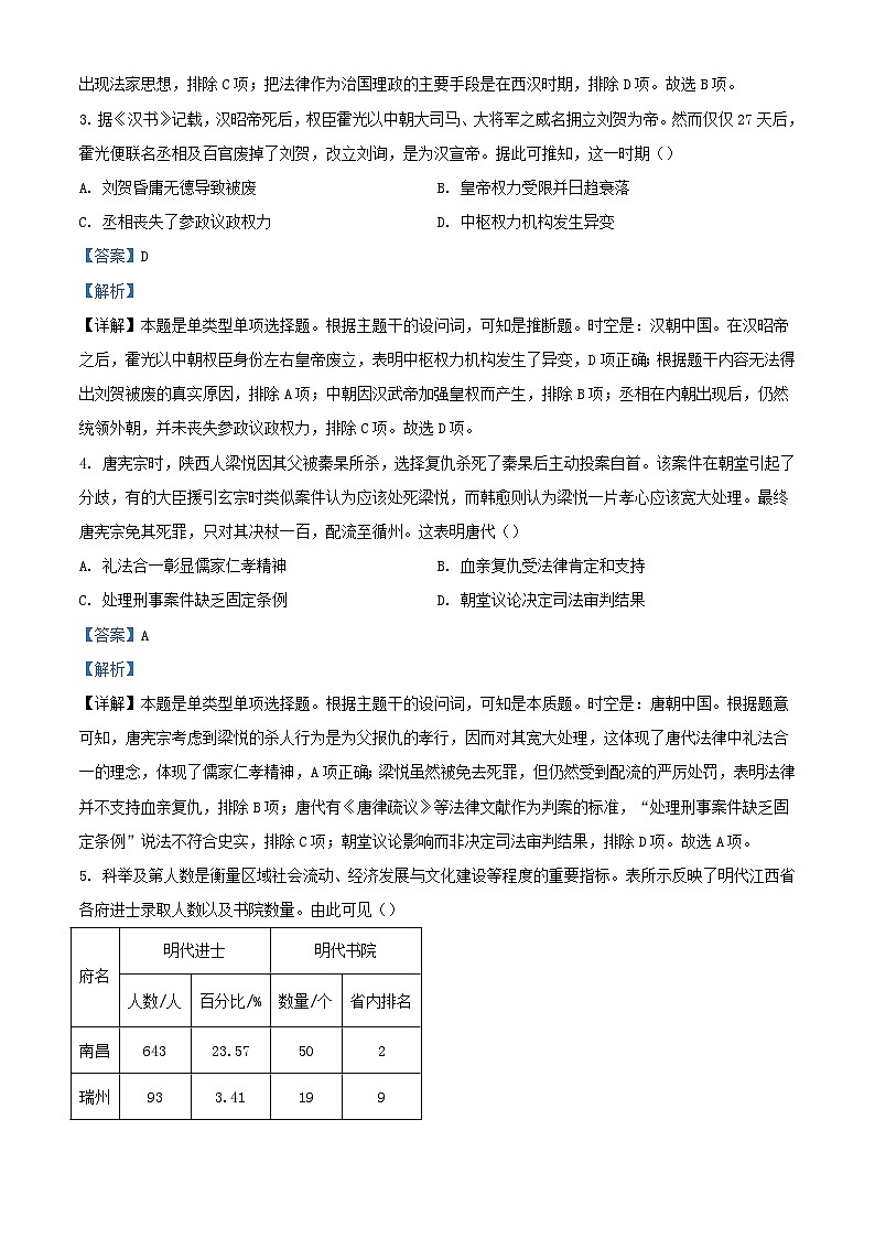 江西省2023_2024学年高二历史上学期12月联考试题B卷含解析第2页