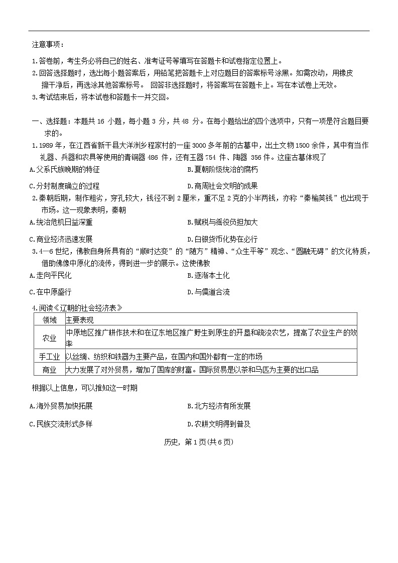 江西省2023_2024学年高三历史上学期12月统一调研测试含解析第1页