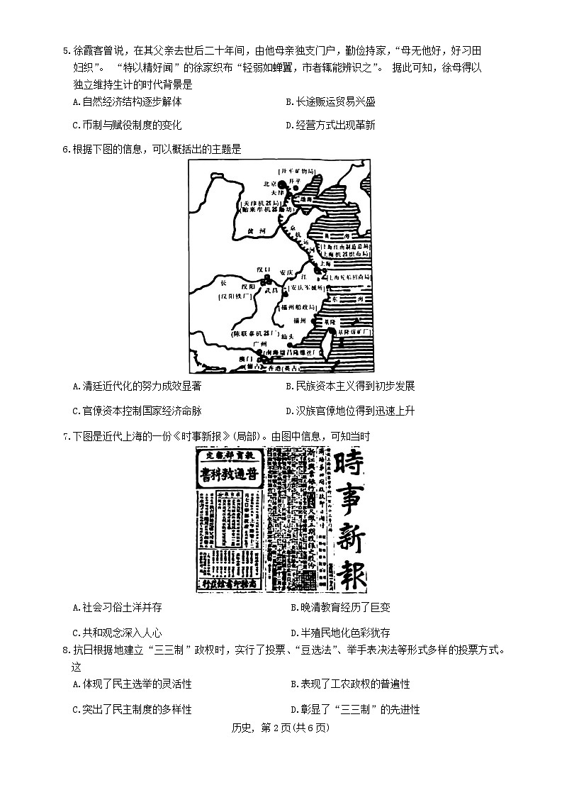 江西省2023_2024学年高三历史上学期12月统一调研测试含解析第2页