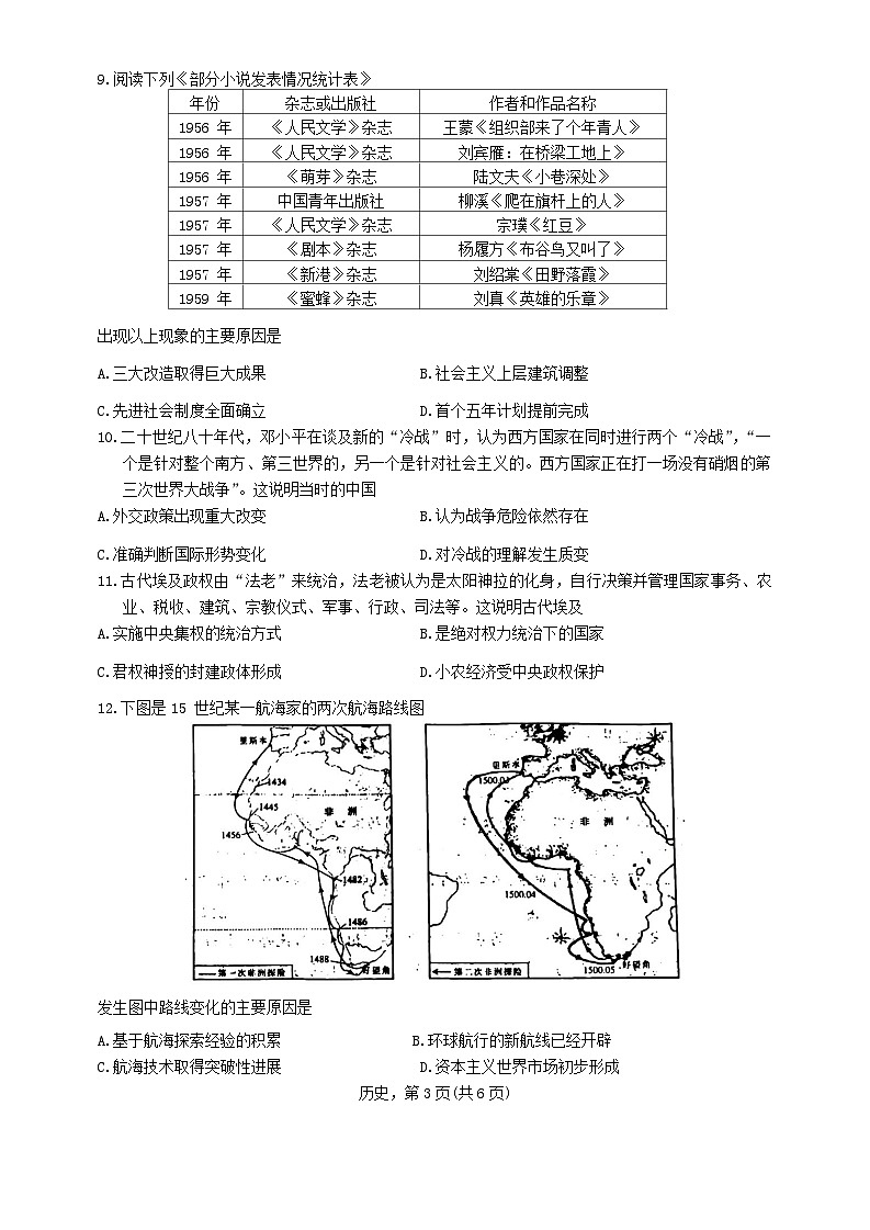 江西省2023_2024学年高三历史上学期12月统一调研测试含解析第3页