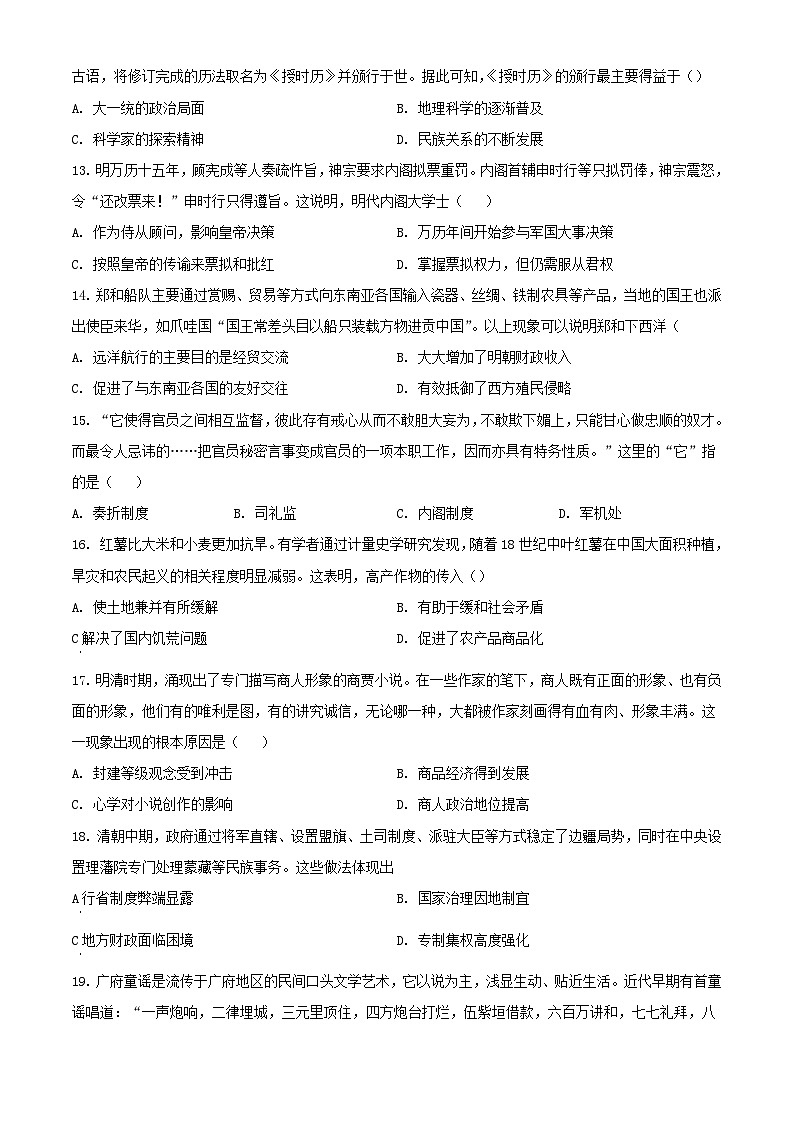 四川省2023_2024学年高一历史上学期12月月考试题含解析第3页