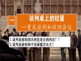 中外历史纲要上第24课 《人民解放战争》课件