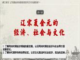 中外历史纲要上第11课《 辽宋夏金元的经济、社会与文化》课件