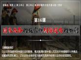 中外历史纲要上第16课》《国家出路的探索与列强侵略的加剧》课件