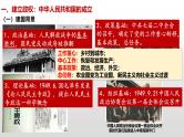 中外历史纲要上第25课《中华人民共和国成立和向社会主义的过渡》课件