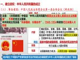 中外历史纲要上第25课《中华人民共和国成立和向社会主义的过渡》课件