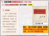 中外历史纲要上第26课《社会主义建设在探索中曲折发展》课件