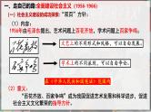 中外历史纲要上第26课《社会主义建设在探索中曲折发展》课件